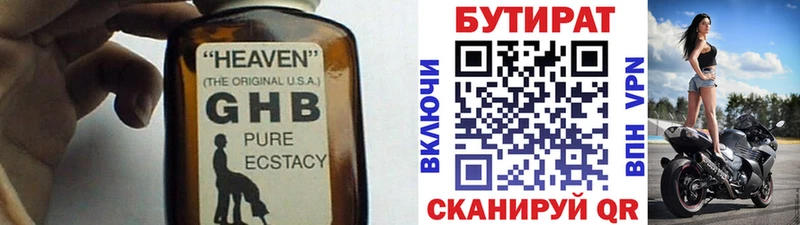 Бутират 1.4BDO  Данков 